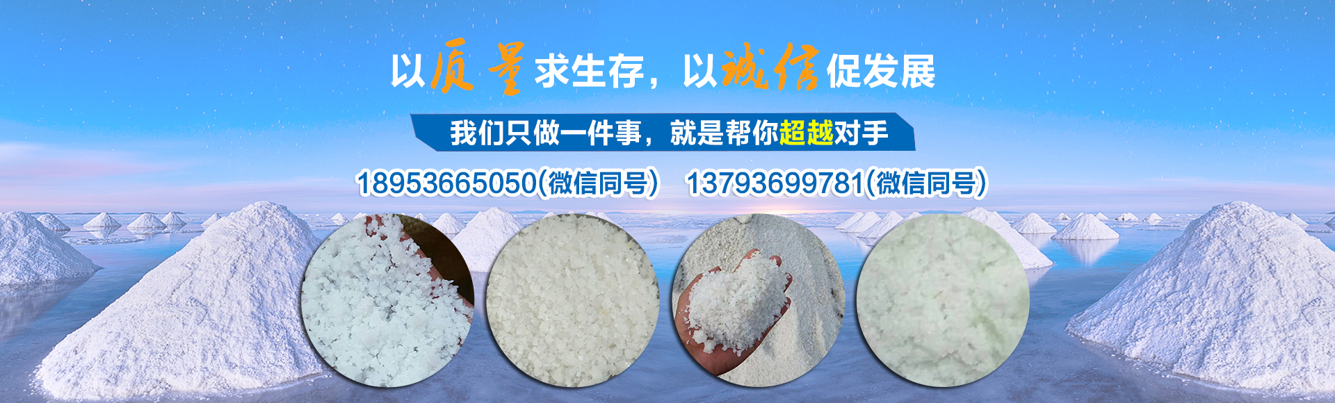 山東海鹽鹽業(yè)